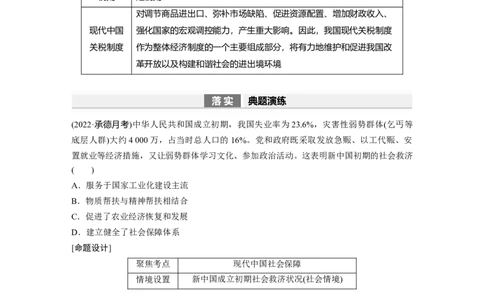 2024年高考历史一轮复习（部编版）板块7第16单元第48讲　近代以来中国的税收与社会保障_07高考历史_2024年新高考资料_1.2024一轮复习_2024年高考历史一轮复习讲义（部编版）