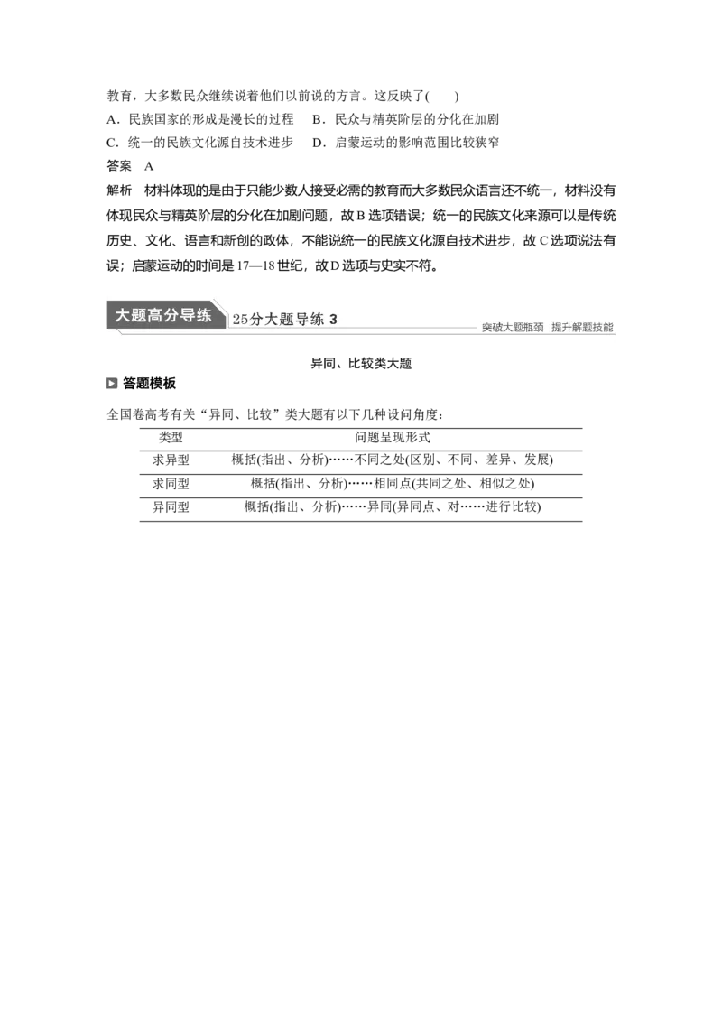 08第一部分板块二专题六西方人文精神与政治文明的发展_07高考历史_通用版（老高考）复习资料_2023年复习资料_一轮+二轮_历史高三二轮复习系列_699