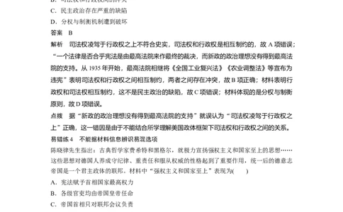08第一部分板块二专题六西方人文精神与政治文明的发展_07高考历史_通用版（老高考）复习资料_2023年复习资料_一轮+二轮_历史高三二轮复习系列_699