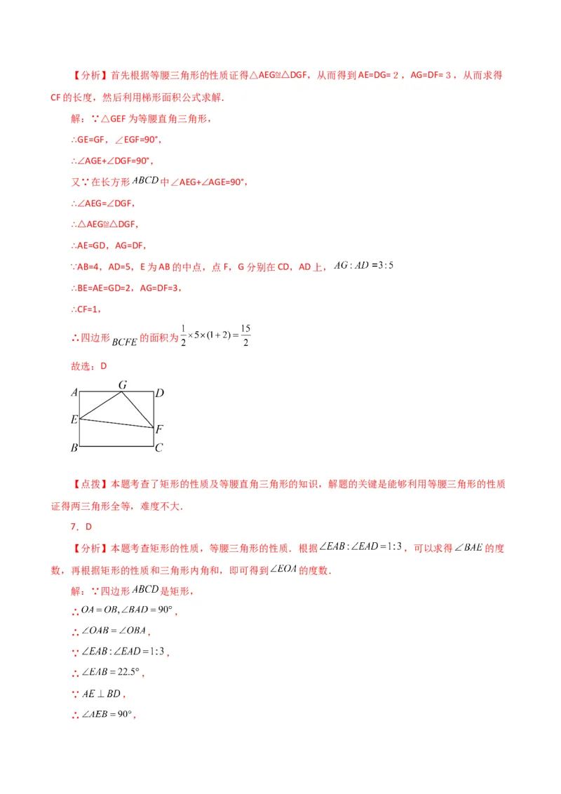 专题18.12矩形（分层练习）（基础练）-（人教版）_初中数学_八年级数学下册（人教版）_专题突破练习-V4