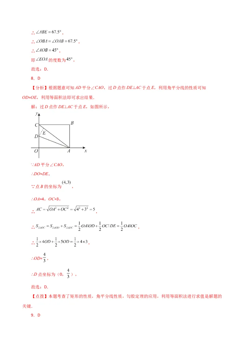 专题18.12矩形（分层练习）（基础练）-（人教版）_初中数学_八年级数学下册（人教版）_专题突破练习-V4