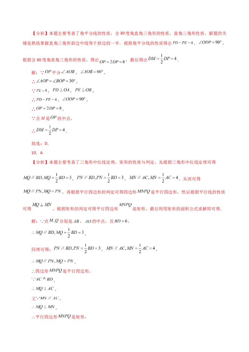 专题18.12矩形（分层练习）（基础练）-（人教版）_初中数学_八年级数学下册（人教版）_专题突破练习-V4