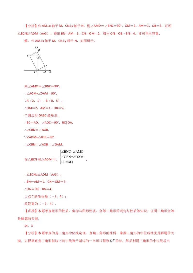 专题18.12矩形（分层练习）（基础练）-（人教版）_初中数学_八年级数学下册（人教版）_专题突破练习-V4