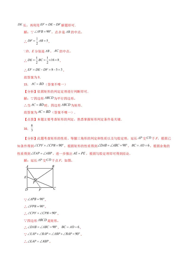 专题18.12矩形（分层练习）（基础练）-（人教版）_初中数学_八年级数学下册（人教版）_专题突破练习-V4