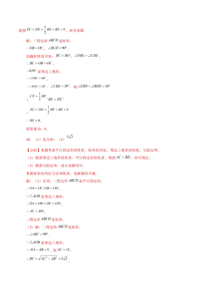 专题18.12矩形（分层练习）（基础练）-（人教版）_初中数学_八年级数学下册（人教版）_专题突破练习-V4