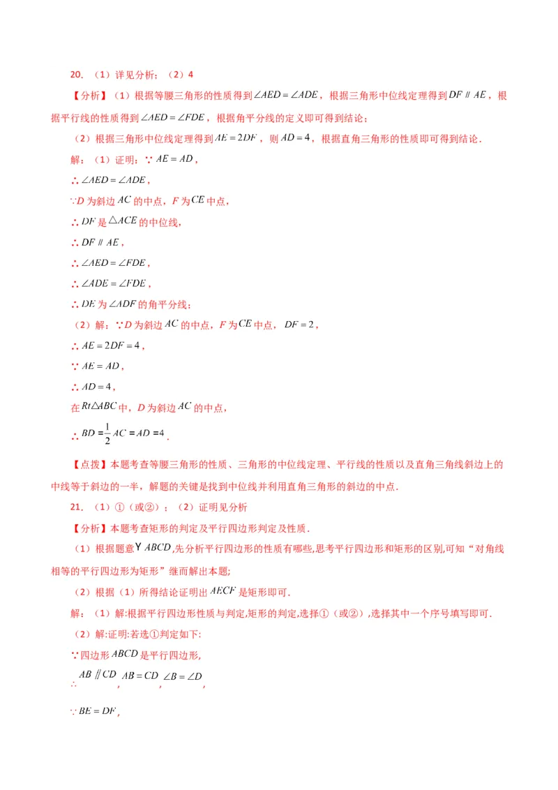 专题18.12矩形（分层练习）（基础练）-（人教版）_初中数学_八年级数学下册（人教版）_专题突破练习-V4