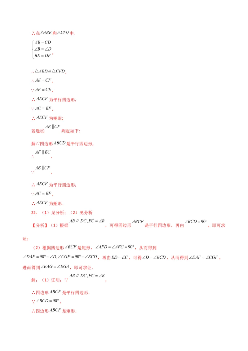 专题18.12矩形（分层练习）（基础练）-（人教版）_初中数学_八年级数学下册（人教版）_专题突破练习-V4