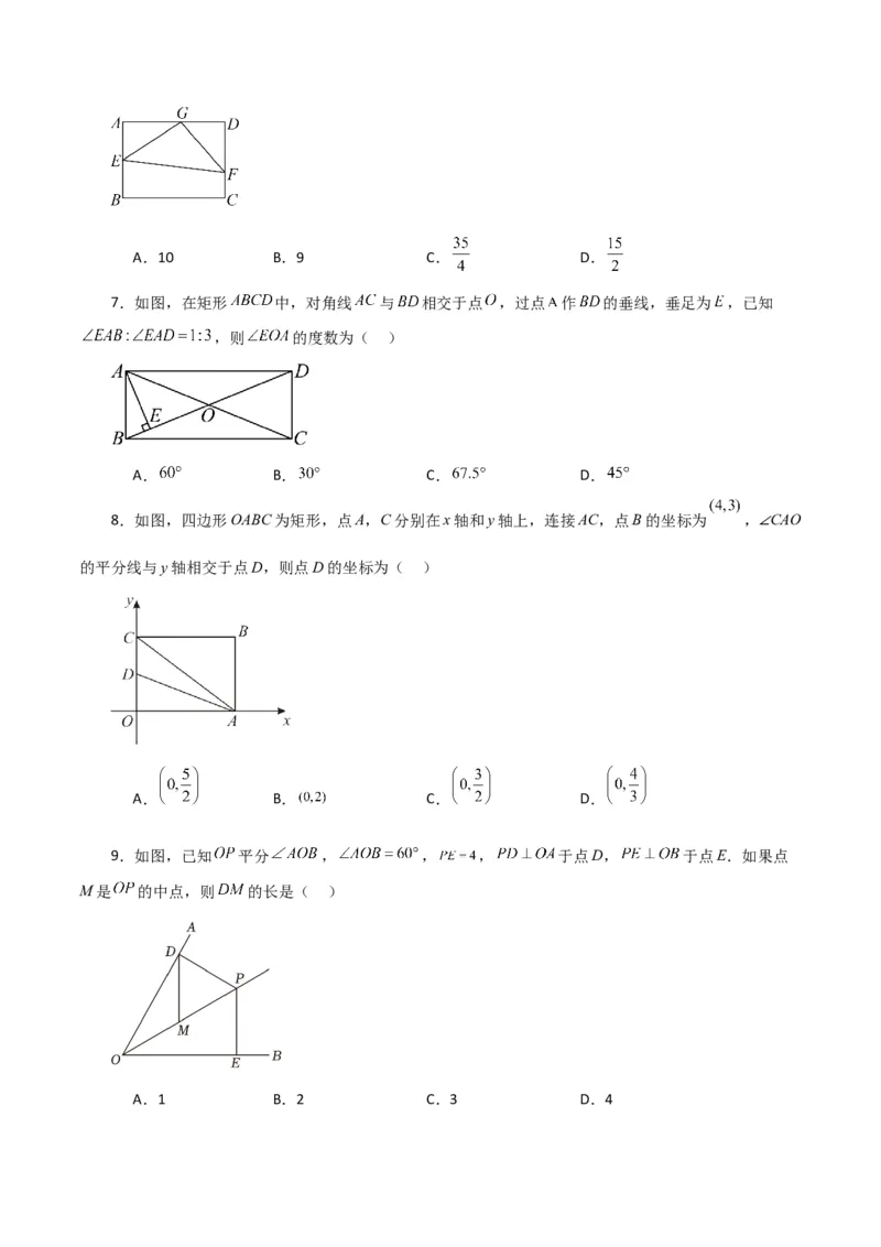 专题18.12矩形（分层练习）（基础练）-（人教版）_初中数学_八年级数学下册（人教版）_专题突破练习-V4