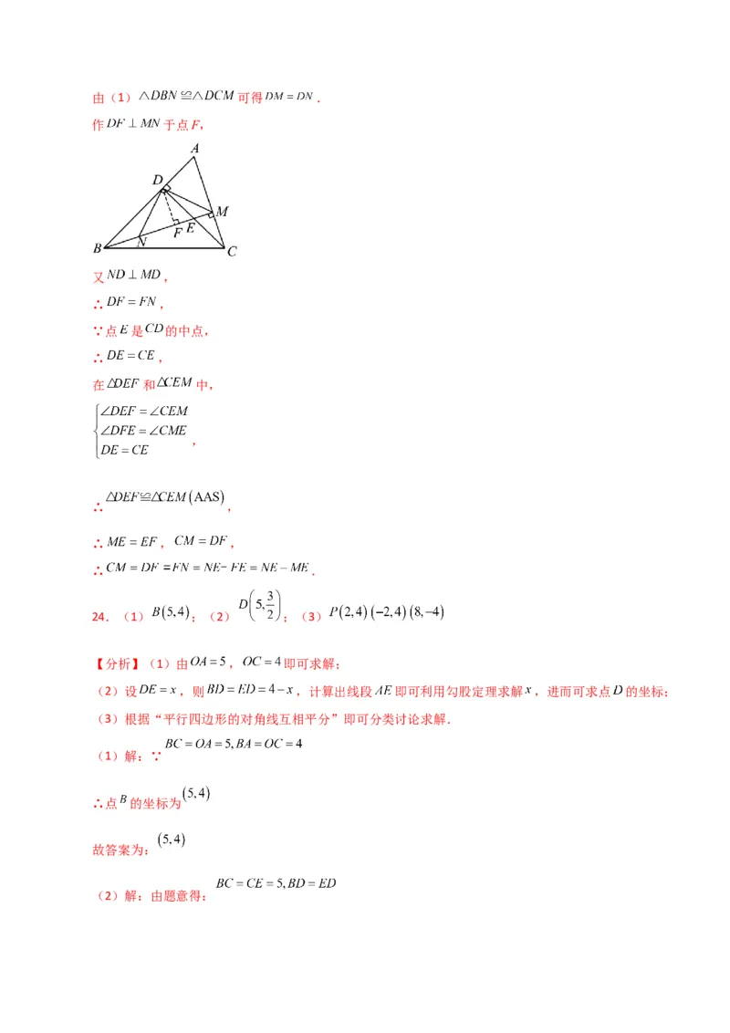 专题18.12矩形（分层练习）（基础练）-（人教版）_初中数学_八年级数学下册（人教版）_专题突破练习-V4