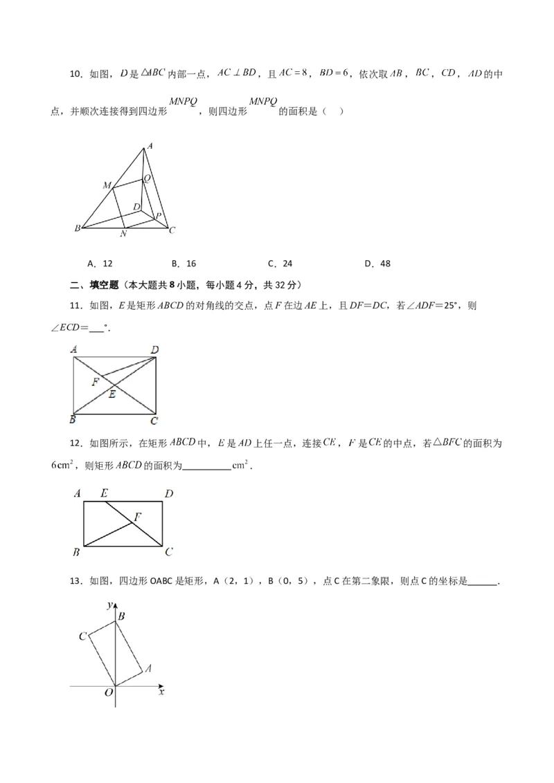 专题18.12矩形（分层练习）（基础练）-（人教版）_初中数学_八年级数学下册（人教版）_专题突破练习-V4