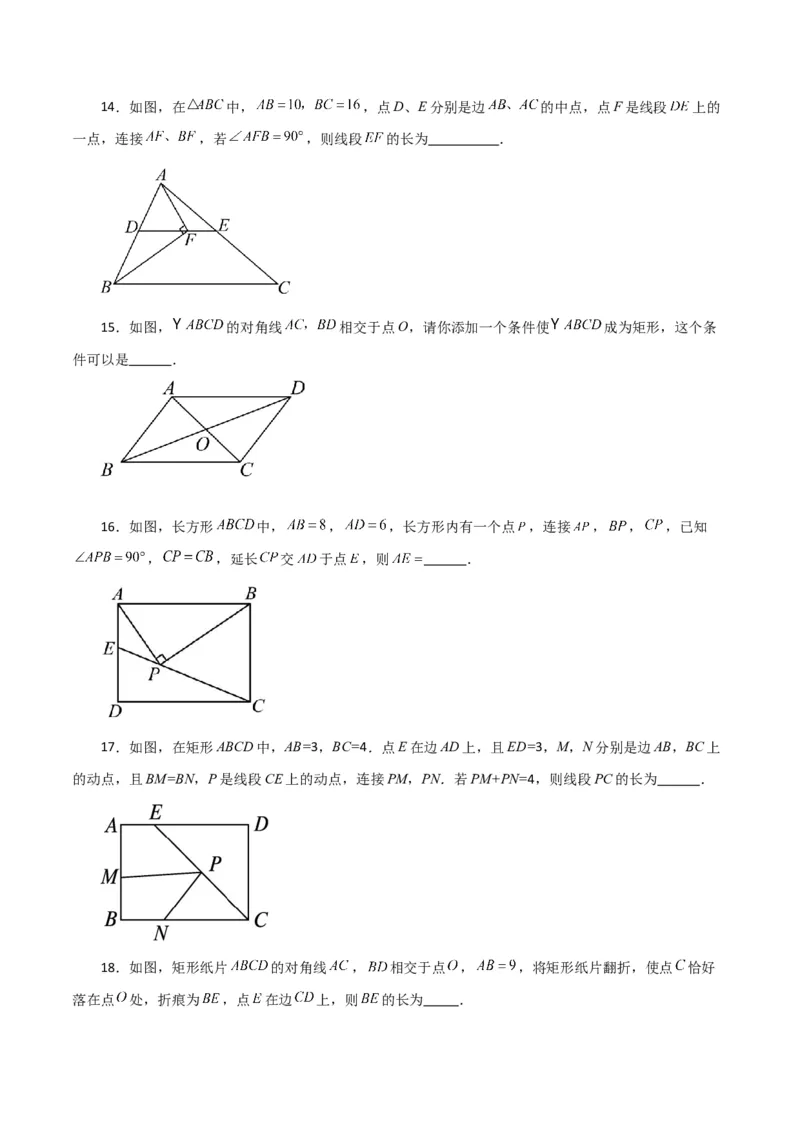 专题18.12矩形（分层练习）（基础练）-（人教版）_初中数学_八年级数学下册（人教版）_专题突破练习-V4