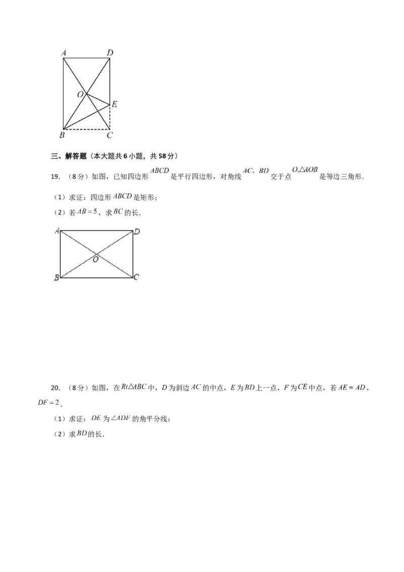 专题18.12矩形（分层练习）（基础练）-（人教版）_初中数学_八年级数学下册（人教版）_专题突破练习-V4