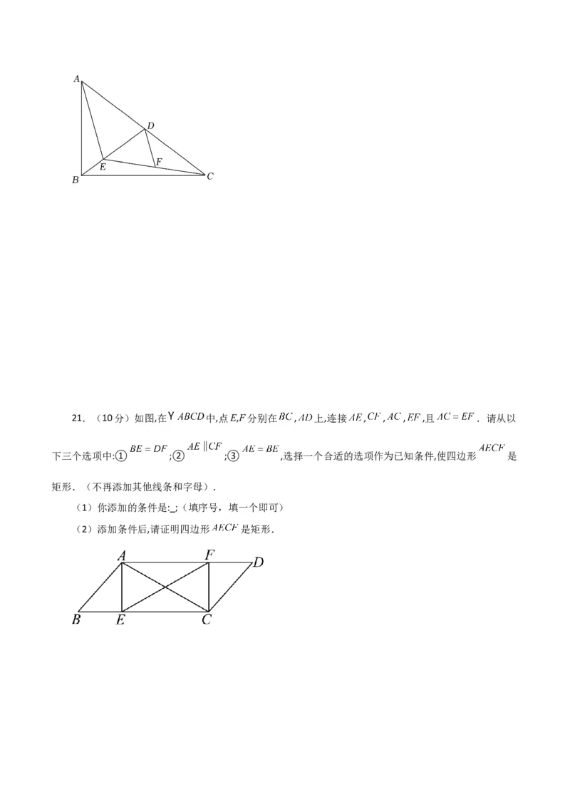 专题18.12矩形（分层练习）（基础练）-（人教版）_初中数学_八年级数学下册（人教版）_专题突破练习-V4