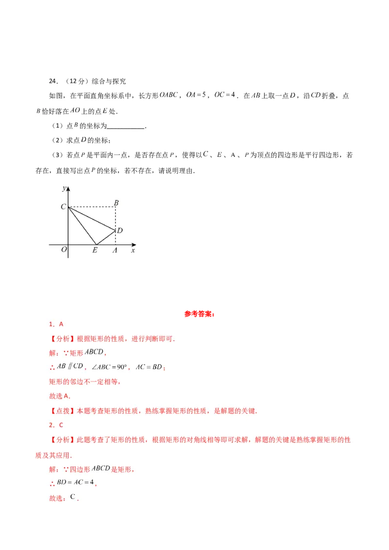 专题18.12矩形（分层练习）（基础练）-（人教版）_初中数学_八年级数学下册（人教版）_专题突破练习-V4