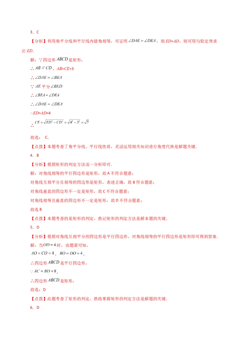 专题18.12矩形（分层练习）（基础练）-（人教版）_初中数学_八年级数学下册（人教版）_专题突破练习-V4