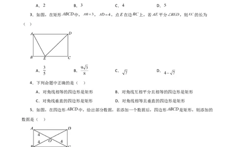 专题18.12矩形（分层练习）（基础练）-（人教版）_初中数学_八年级数学下册（人教版）_专题突破练习-V4