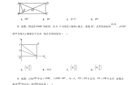 专题18.12矩形（分层练习）（基础练）-（人教版）_初中数学_八年级数学下册（人教版）_专题突破练习-V4
