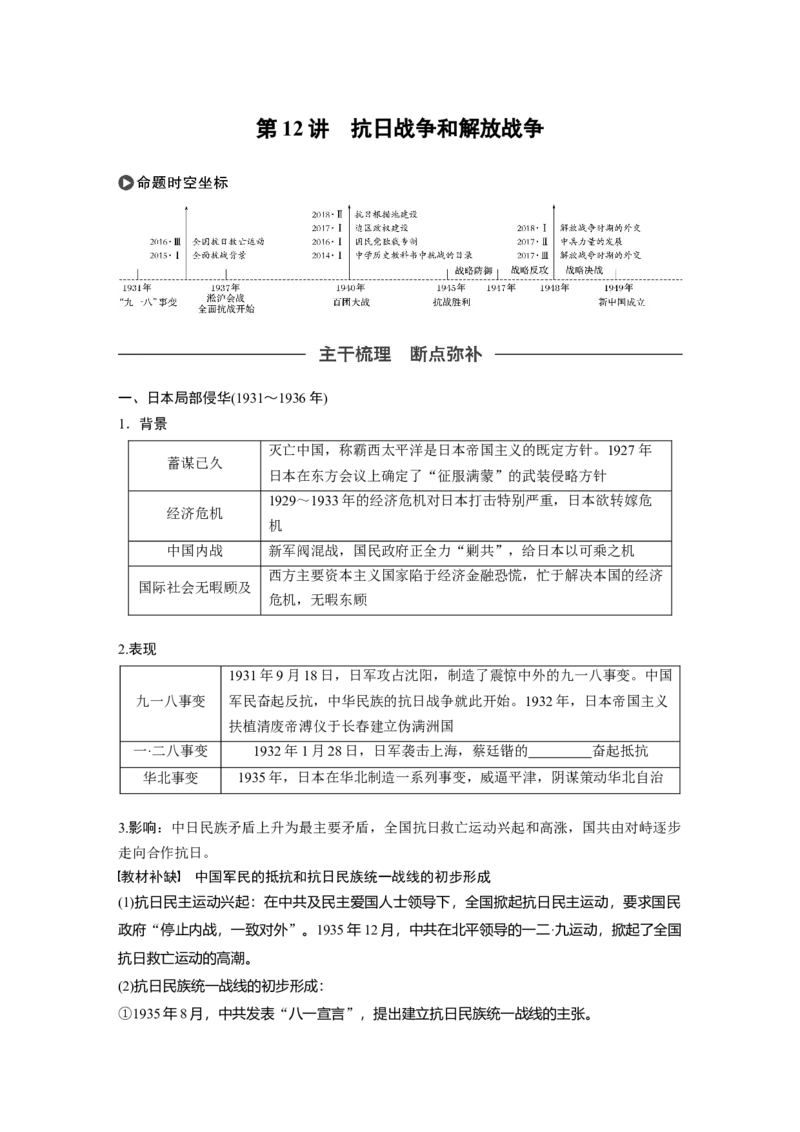 15必修1第三单元近代中国反侵略、求民主的潮流第12讲　抗日战争和解放战争_07高考历史_通用版（老高考）复习资料_2023年复习资料_一轮+二轮_历史高三一轮复习系列