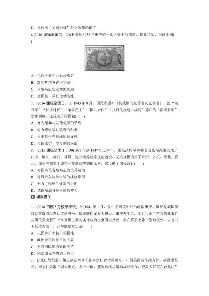 15必修1第三单元近代中国反侵略、求民主的潮流第12讲　抗日战争和解放战争_07高考历史_通用版（老高考）复习资料_2023年复习资料_一轮+二轮_历史高三一轮复习系列