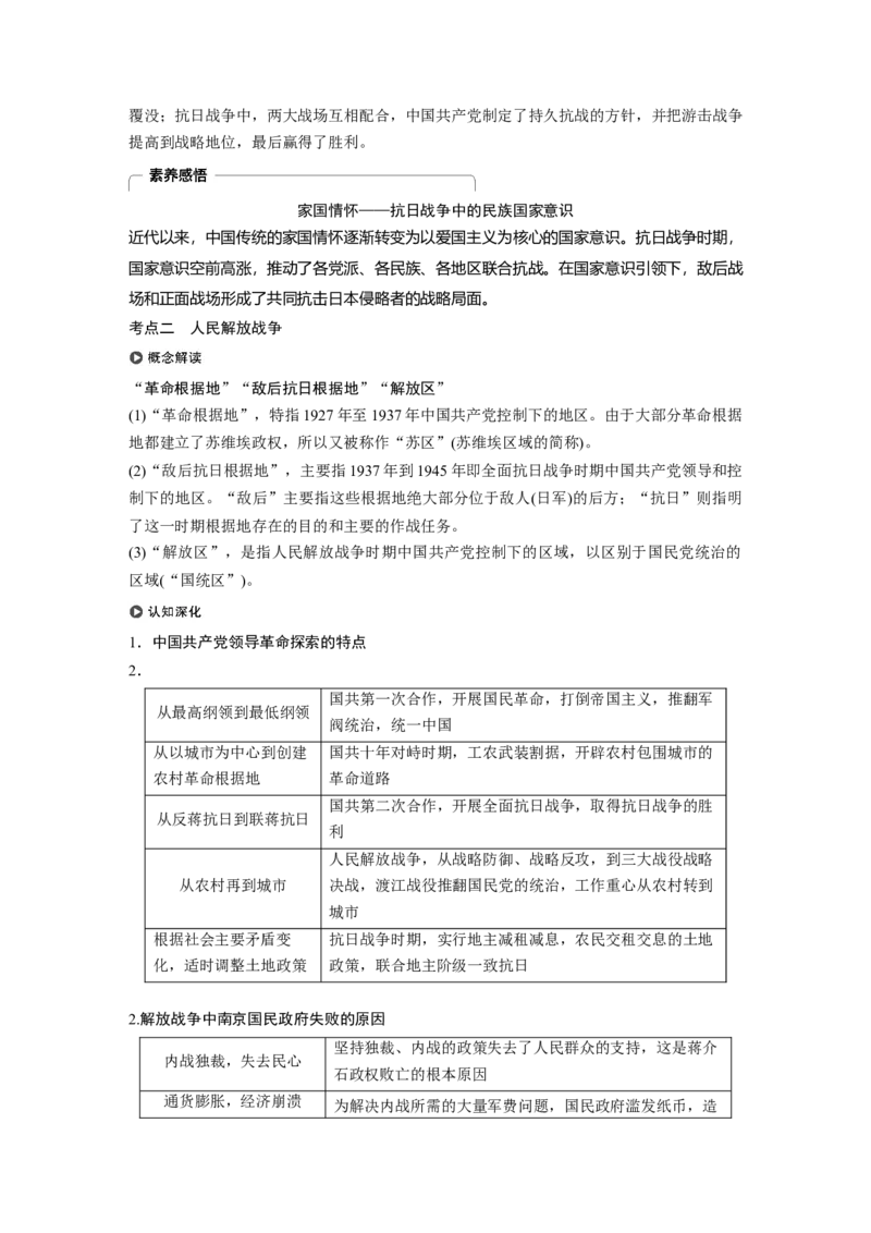 15必修1第三单元近代中国反侵略、求民主的潮流第12讲　抗日战争和解放战争_07高考历史_通用版（老高考）复习资料_2023年复习资料_一轮+二轮_历史高三一轮复习系列