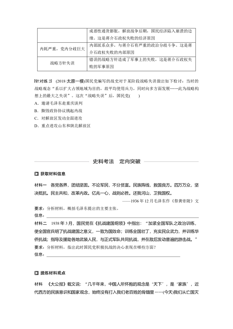 15必修1第三单元近代中国反侵略、求民主的潮流第12讲　抗日战争和解放战争_07高考历史_通用版（老高考）复习资料_2023年复习资料_一轮+二轮_历史高三一轮复习系列