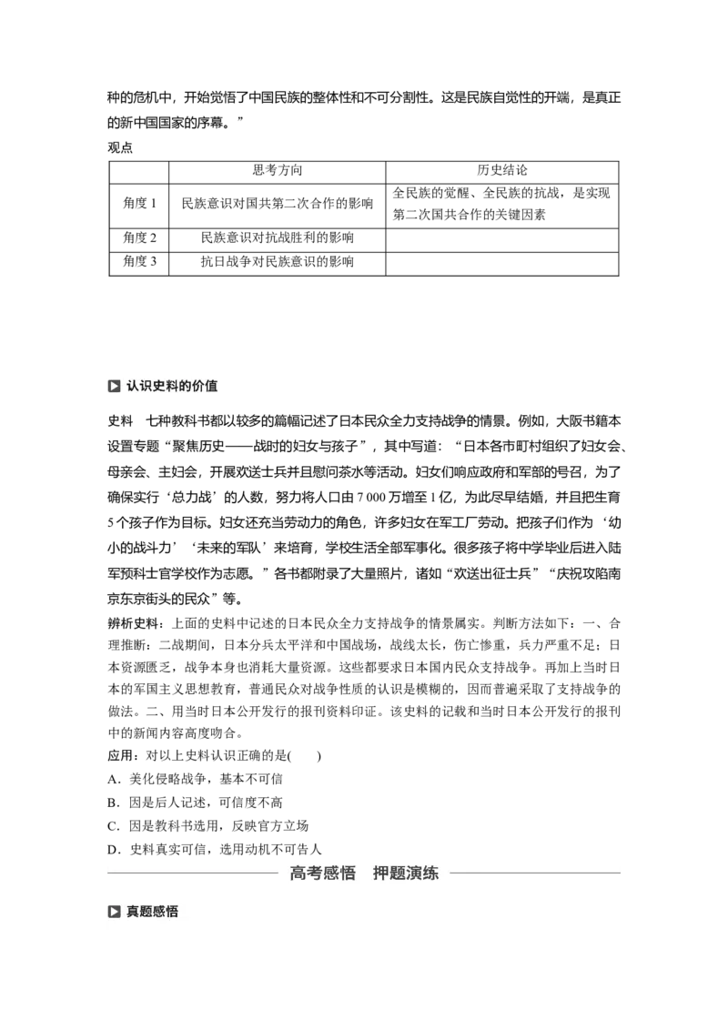 15必修1第三单元近代中国反侵略、求民主的潮流第12讲　抗日战争和解放战争_07高考历史_通用版（老高考）复习资料_2023年复习资料_一轮+二轮_历史高三一轮复习系列