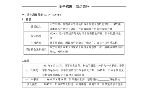 15必修1第三单元近代中国反侵略、求民主的潮流第12讲　抗日战争和解放战争_07高考历史_通用版（老高考）复习资料_2023年复习资料_一轮+二轮_历史高三一轮复习系列