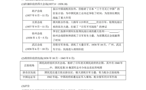 15必修1第三单元近代中国反侵略、求民主的潮流第12讲　抗日战争和解放战争_07高考历史_通用版（老高考）复习资料_2023年复习资料_一轮+二轮_历史高三一轮复习系列