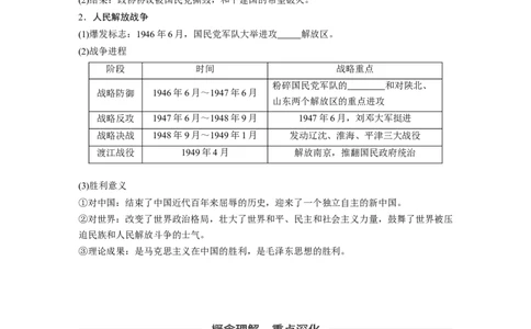 15必修1第三单元近代中国反侵略、求民主的潮流第12讲　抗日战争和解放战争_07高考历史_通用版（老高考）复习资料_2023年复习资料_一轮+二轮_历史高三一轮复习系列