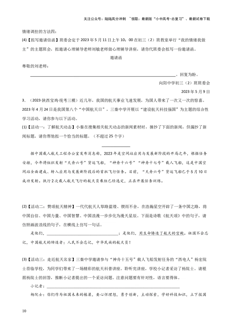专题06综合性学习（信息概括、图文转换、对联标语）（讲练）-2024年中考语文二轮复习讲练测（全国通用）（原卷版）_02中考总复习（2026版更新中）_01-语文-中考总复习_2024年中考资料