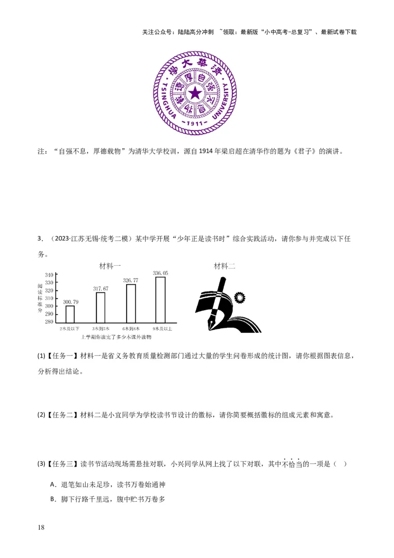 专题06综合性学习（信息概括、图文转换、对联标语）（讲练）-2024年中考语文二轮复习讲练测（全国通用）（原卷版）_02中考总复习（2026版更新中）_01-语文-中考总复习_2024年中考资料