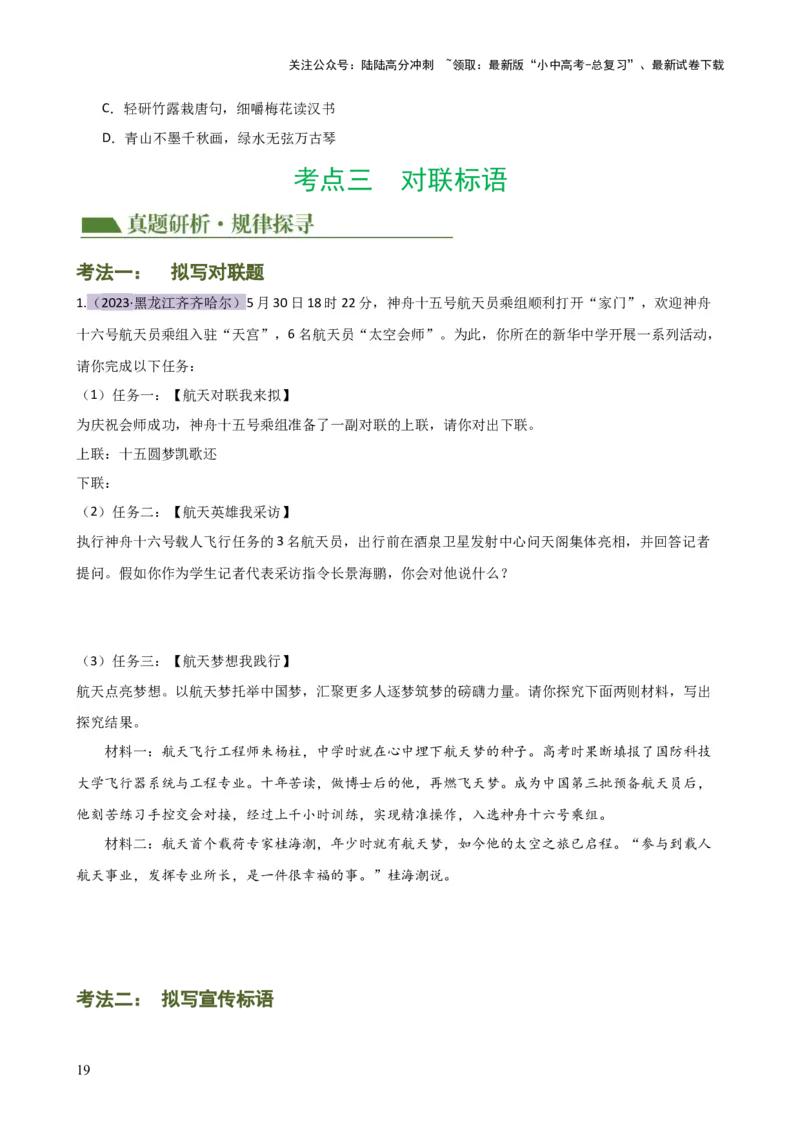 专题06综合性学习（信息概括、图文转换、对联标语）（讲练）-2024年中考语文二轮复习讲练测（全国通用）（原卷版）_02中考总复习（2026版更新中）_01-语文-中考总复习_2024年中考资料