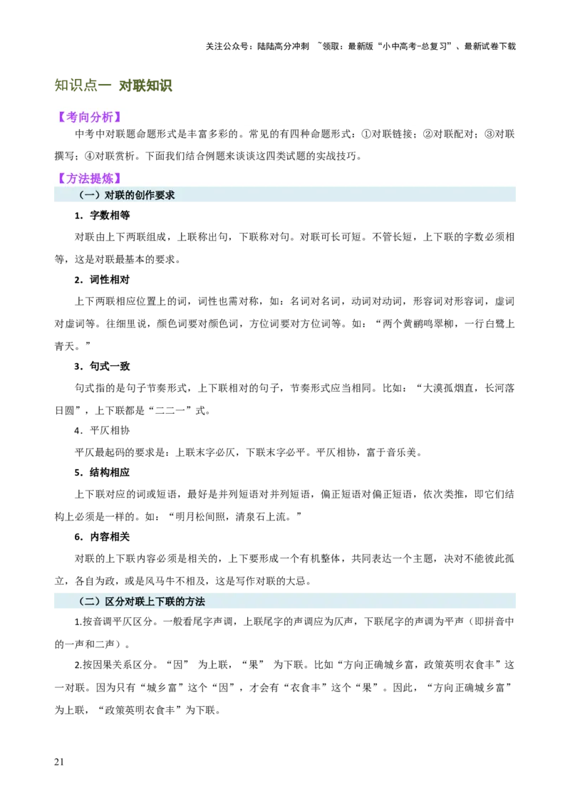 专题06综合性学习（信息概括、图文转换、对联标语）（讲练）-2024年中考语文二轮复习讲练测（全国通用）（原卷版）_02中考总复习（2026版更新中）_01-语文-中考总复习_2024年中考资料
