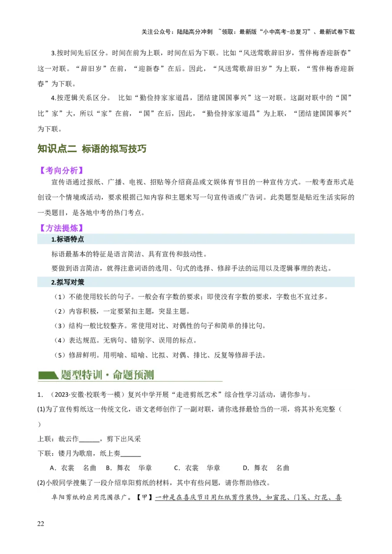 专题06综合性学习（信息概括、图文转换、对联标语）（讲练）-2024年中考语文二轮复习讲练测（全国通用）（原卷版）_02中考总复习（2026版更新中）_01-语文-中考总复习_2024年中考资料