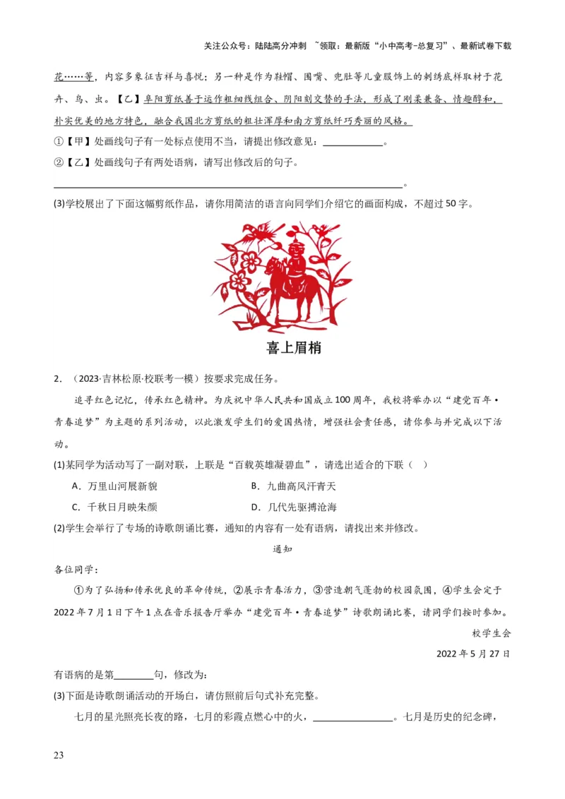 专题06综合性学习（信息概括、图文转换、对联标语）（讲练）-2024年中考语文二轮复习讲练测（全国通用）（原卷版）_02中考总复习（2026版更新中）_01-语文-中考总复习_2024年中考资料