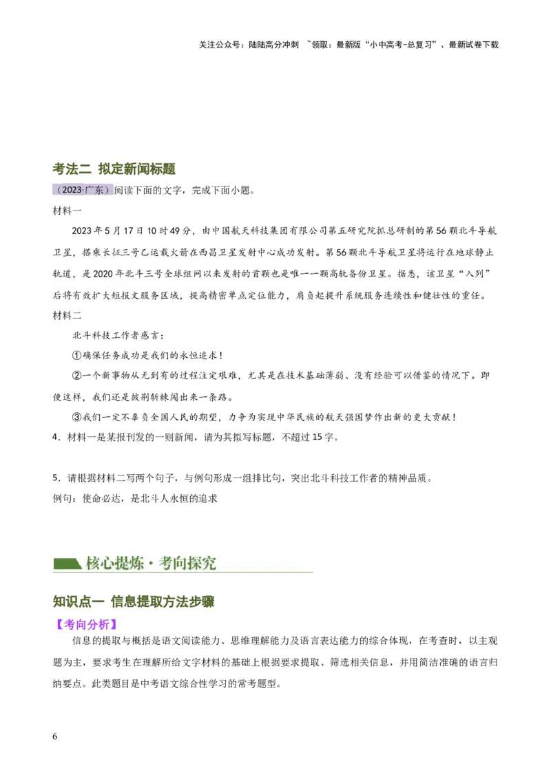 专题06综合性学习（信息概括、图文转换、对联标语）（讲练）-2024年中考语文二轮复习讲练测（全国通用）（原卷版）_02中考总复习（2026版更新中）_01-语文-中考总复习_2024年中考资料