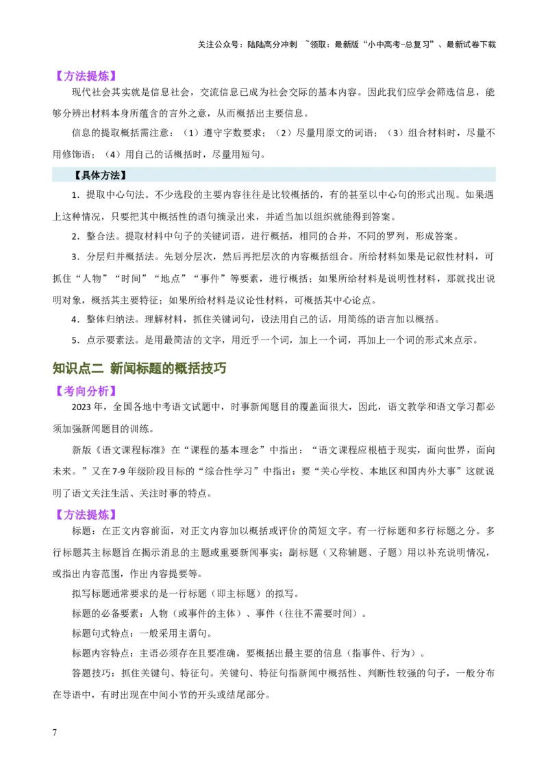 专题06综合性学习（信息概括、图文转换、对联标语）（讲练）-2024年中考语文二轮复习讲练测（全国通用）（原卷版）_02中考总复习（2026版更新中）_01-语文-中考总复习_2024年中考资料