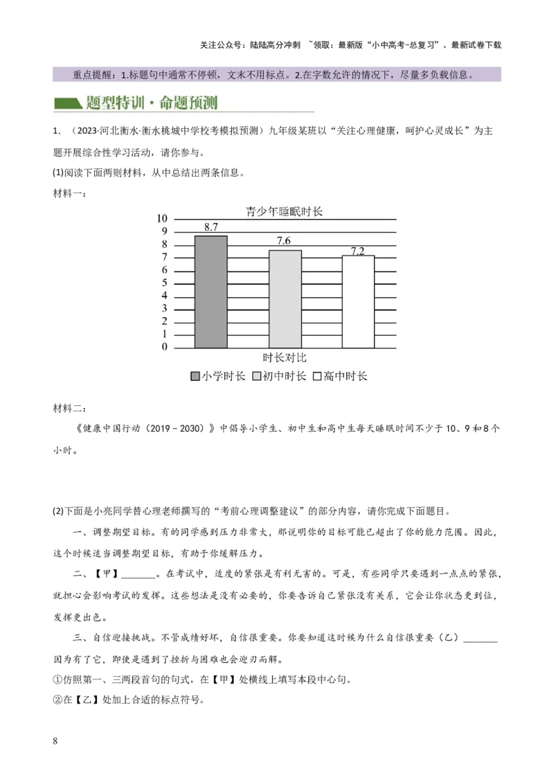 专题06综合性学习（信息概括、图文转换、对联标语）（讲练）-2024年中考语文二轮复习讲练测（全国通用）（原卷版）_02中考总复习（2026版更新中）_01-语文-中考总复习_2024年中考资料
