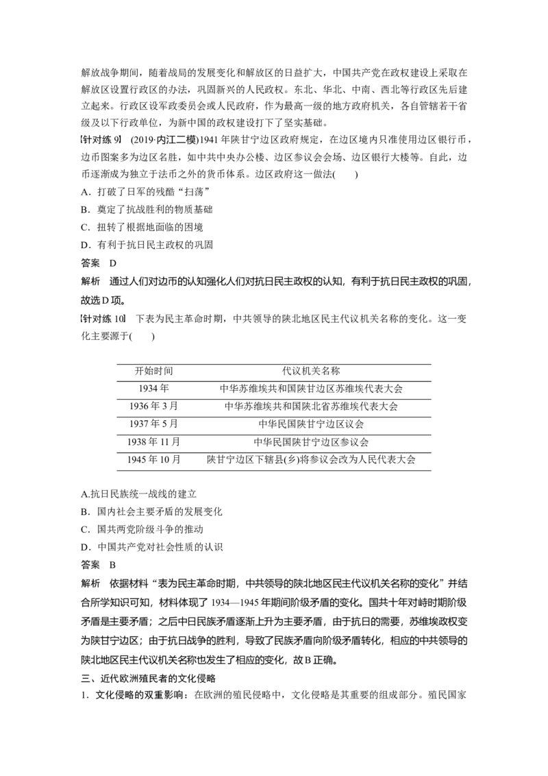 13第一部分板块二近代史板块综合_07高考历史_通用版（老高考）复习资料_2023年复习资料_一轮+二轮_历史高三二轮复习系列_历史高三二轮复习系列《二轮复习增分策略》（教师版）