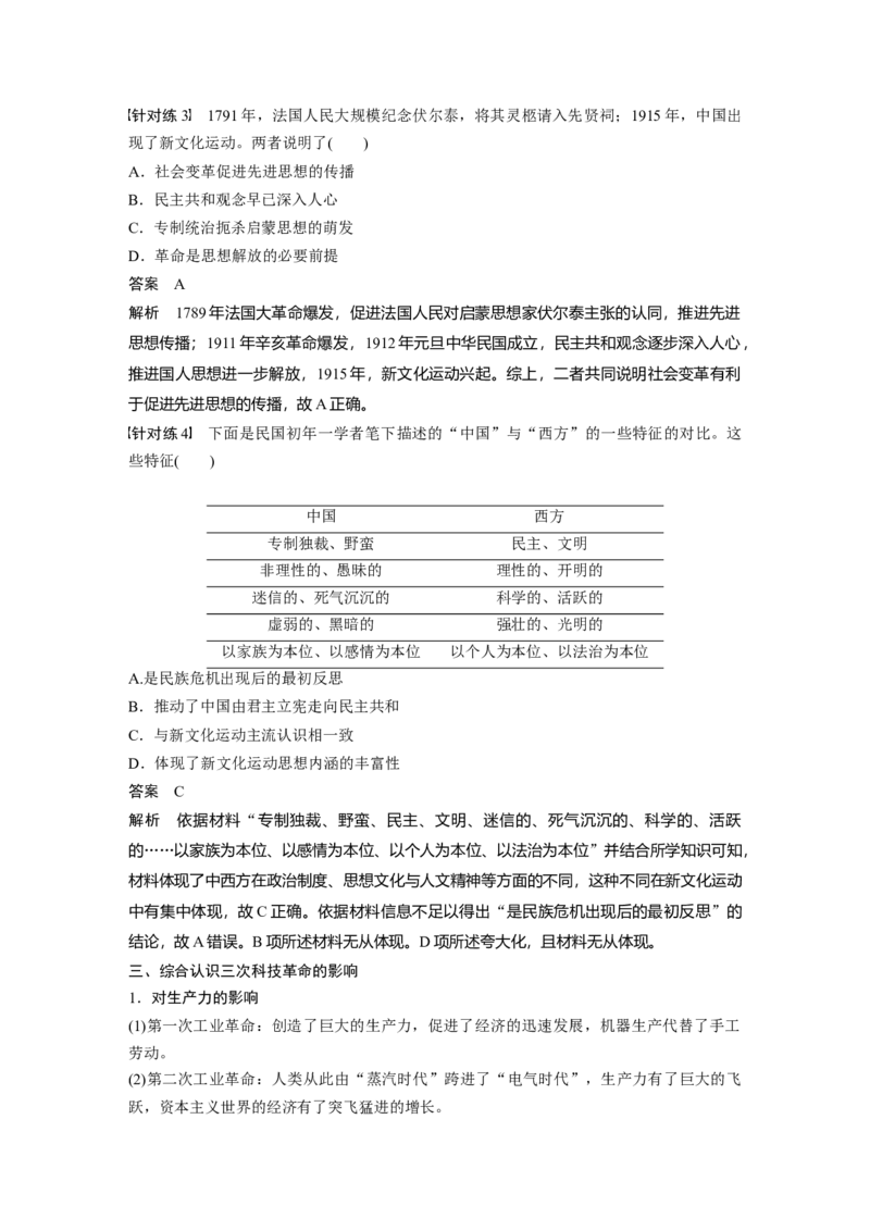 13第一部分板块二近代史板块综合_07高考历史_通用版（老高考）复习资料_2023年复习资料_一轮+二轮_历史高三二轮复习系列_历史高三二轮复习系列《二轮复习增分策略》（教师版）