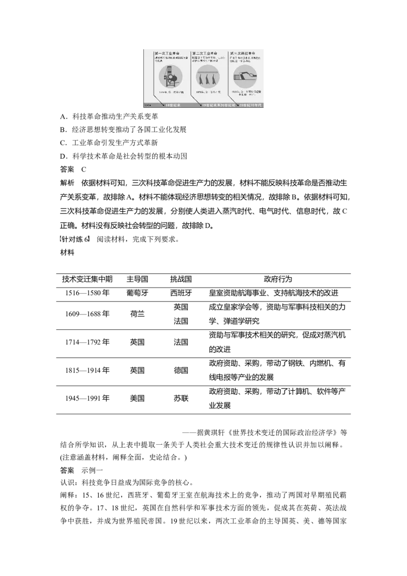 13第一部分板块二近代史板块综合_07高考历史_通用版（老高考）复习资料_2023年复习资料_一轮+二轮_历史高三二轮复习系列_历史高三二轮复习系列《二轮复习增分策略》（教师版）