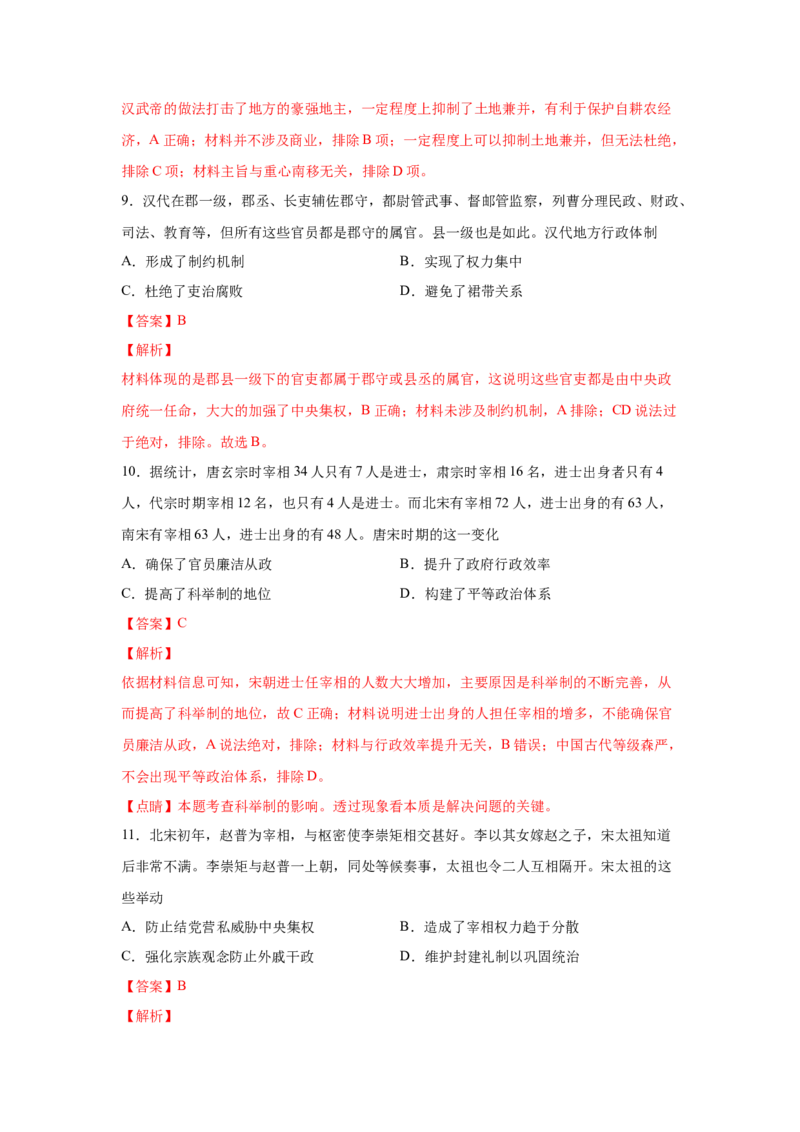 2023届高考历史一轮复习双测卷&mdash;&mdash;古代中西方的政治制度A卷（Word版，含解析）_07高考历史_通用版（老高考）复习资料_2023年复习资料_2023届高考历史一轮复习双测卷（解析版）