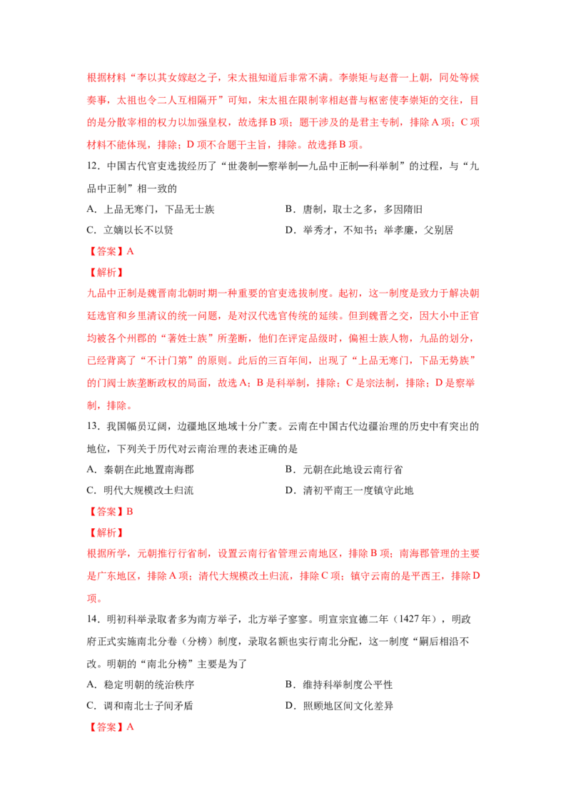 2023届高考历史一轮复习双测卷&mdash;&mdash;古代中西方的政治制度A卷（Word版，含解析）_07高考历史_通用版（老高考）复习资料_2023年复习资料_2023届高考历史一轮复习双测卷（解析版）