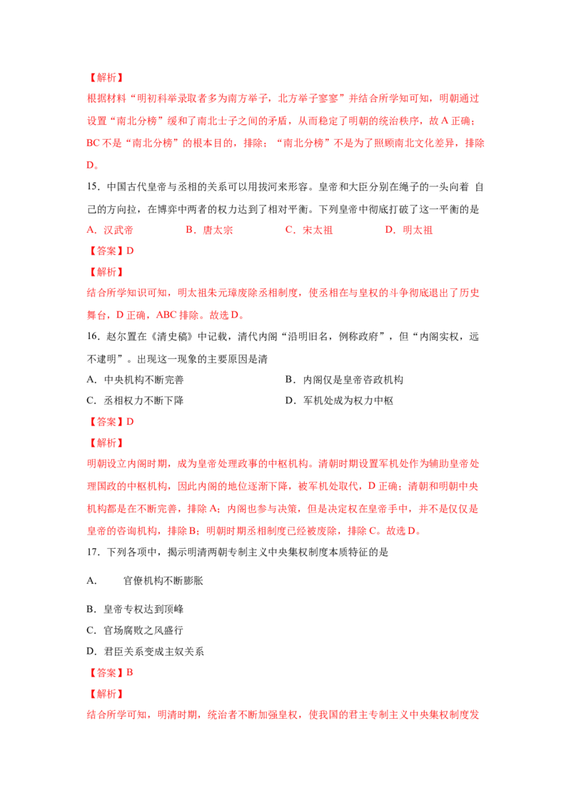 2023届高考历史一轮复习双测卷&mdash;&mdash;古代中西方的政治制度A卷（Word版，含解析）_07高考历史_通用版（老高考）复习资料_2023年复习资料_2023届高考历史一轮复习双测卷（解析版）