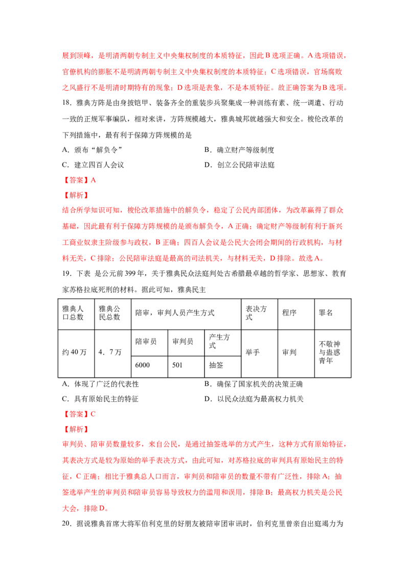 2023届高考历史一轮复习双测卷&mdash;&mdash;古代中西方的政治制度A卷（Word版，含解析）_07高考历史_通用版（老高考）复习资料_2023年复习资料_2023届高考历史一轮复习双测卷（解析版）