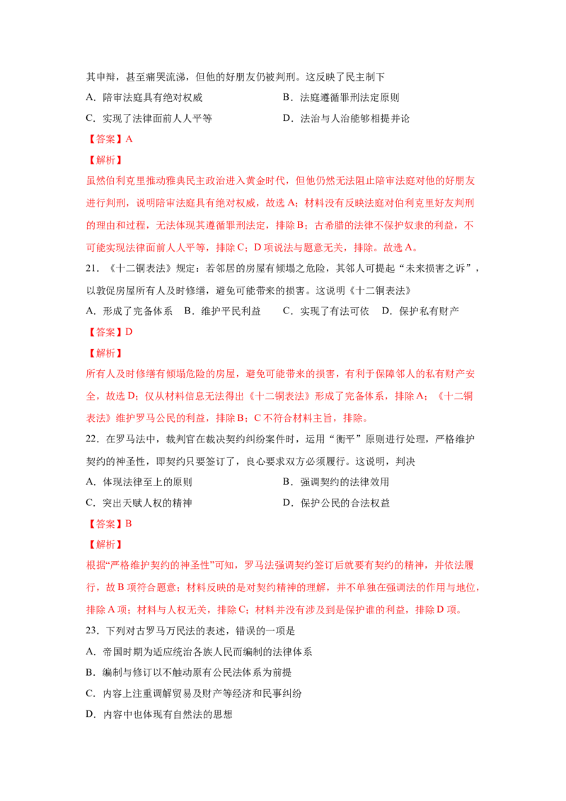 2023届高考历史一轮复习双测卷&mdash;&mdash;古代中西方的政治制度A卷（Word版，含解析）_07高考历史_通用版（老高考）复习资料_2023年复习资料_2023届高考历史一轮复习双测卷（解析版）