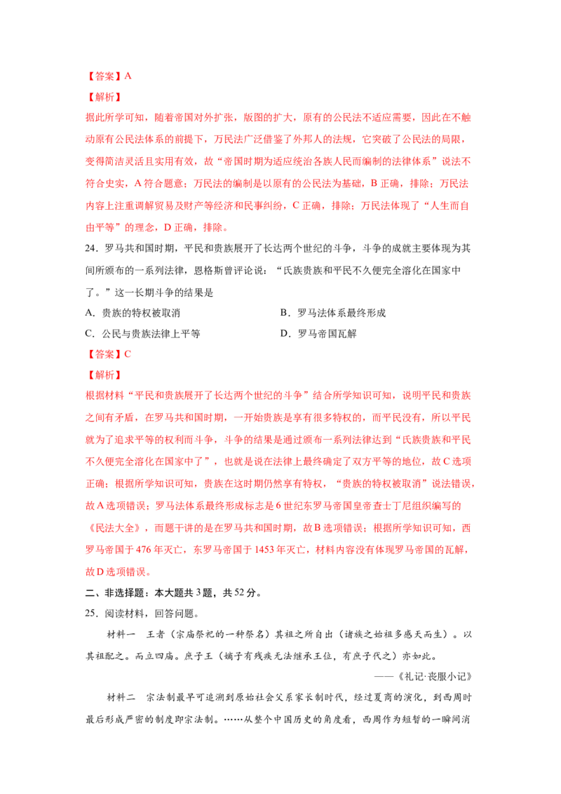 2023届高考历史一轮复习双测卷&mdash;&mdash;古代中西方的政治制度A卷（Word版，含解析）_07高考历史_通用版（老高考）复习资料_2023年复习资料_2023届高考历史一轮复习双测卷（解析版）