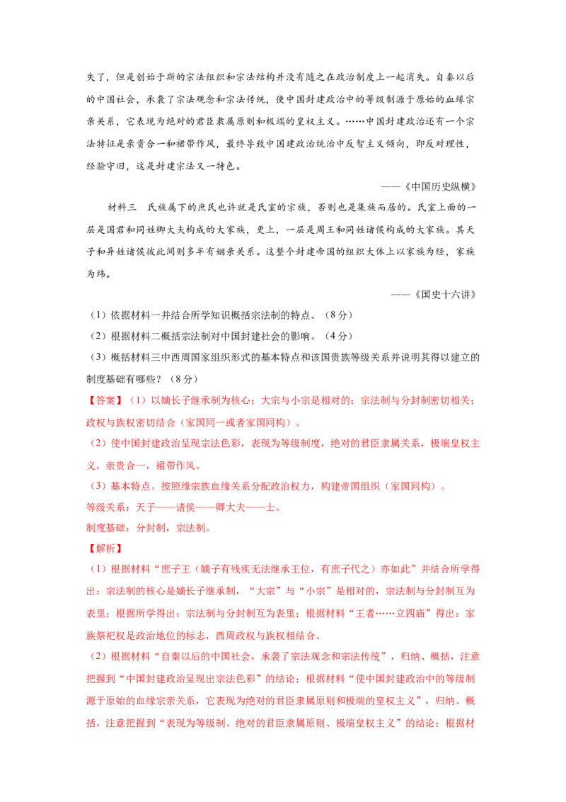 2023届高考历史一轮复习双测卷&mdash;&mdash;古代中西方的政治制度A卷（Word版，含解析）_07高考历史_通用版（老高考）复习资料_2023年复习资料_2023届高考历史一轮复习双测卷（解析版）