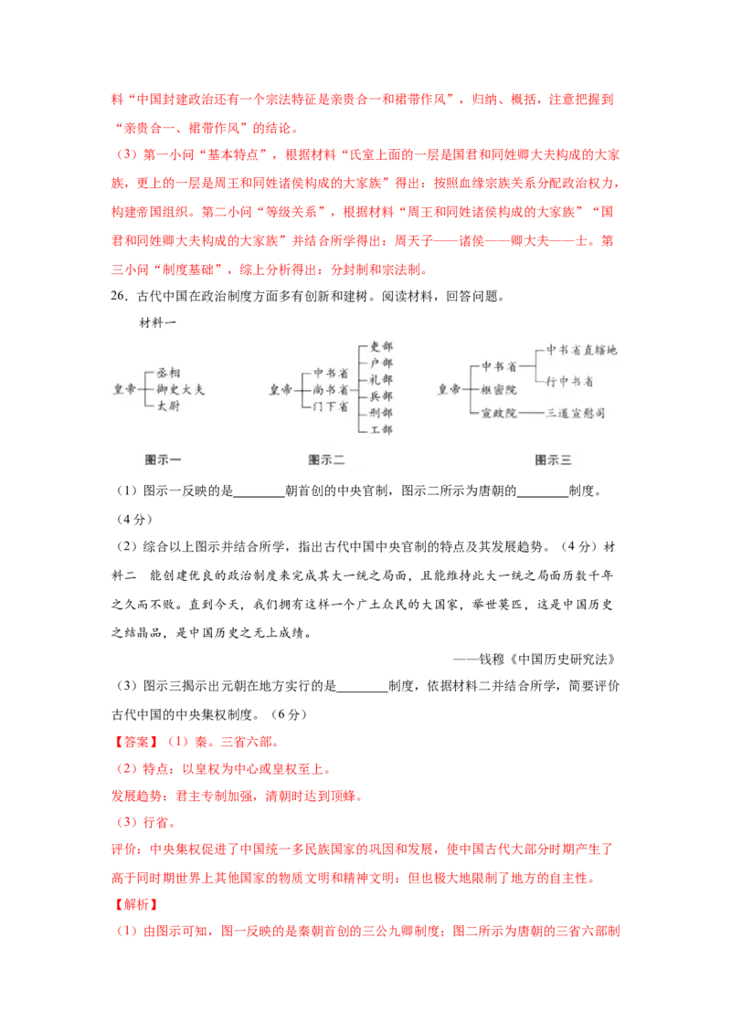 2023届高考历史一轮复习双测卷&mdash;&mdash;古代中西方的政治制度A卷（Word版，含解析）_07高考历史_通用版（老高考）复习资料_2023年复习资料_2023届高考历史一轮复习双测卷（解析版）