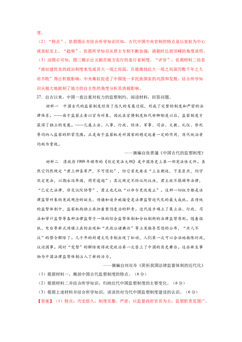 2023届高考历史一轮复习双测卷&mdash;&mdash;古代中西方的政治制度A卷（Word版，含解析）_07高考历史_通用版（老高考）复习资料_2023年复习资料_2023届高考历史一轮复习双测卷（解析版）